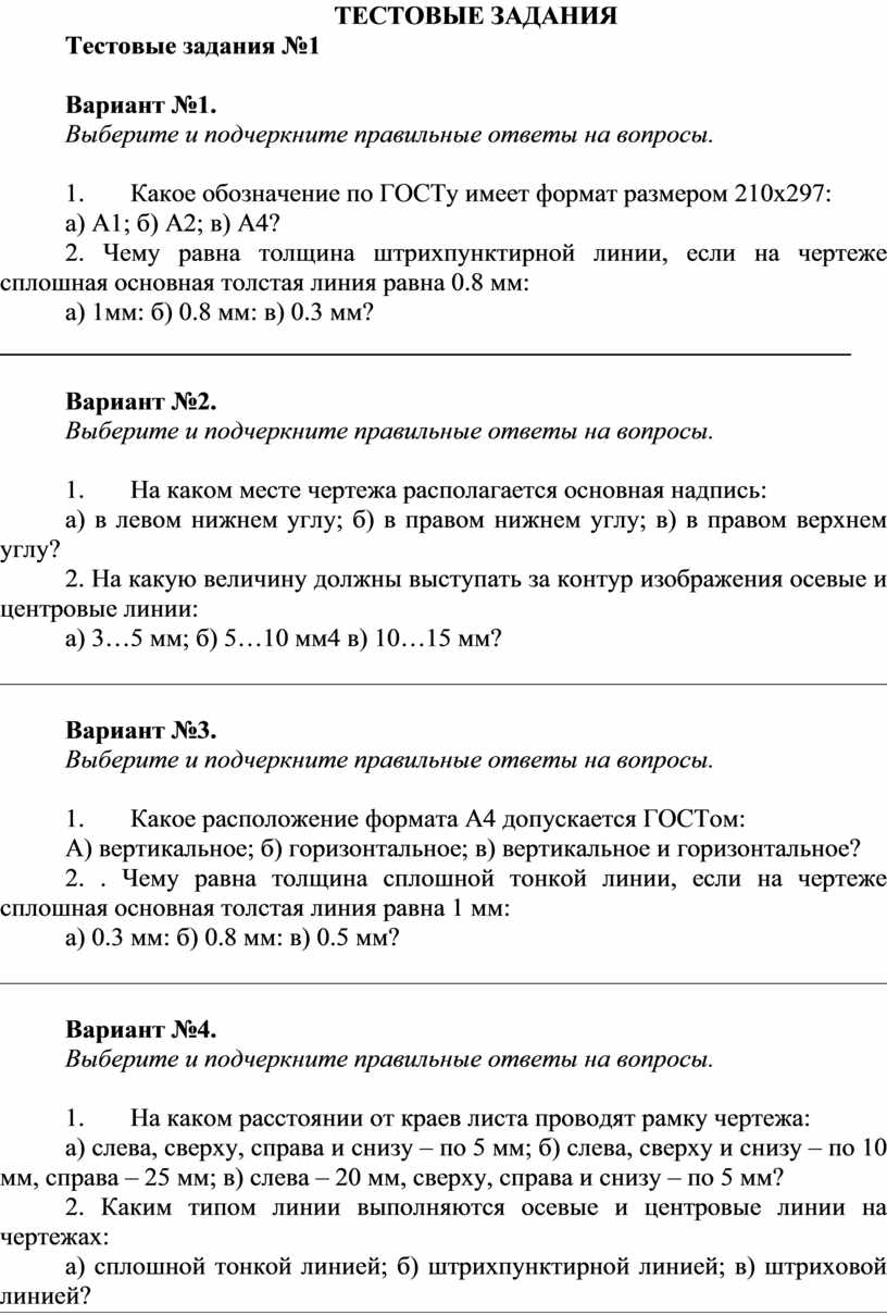 Толщина сплошной тонкой линии на чертеже Нанесение размеров на рабочих чертежах деталей презентация, доклад, проект ска