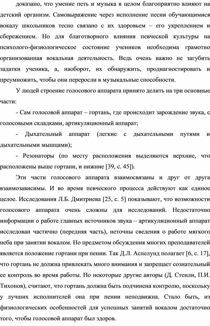 Традиции и инновации в вокальной подготовке обучающихся на начальной  ступени образования. Исследовательская работа.