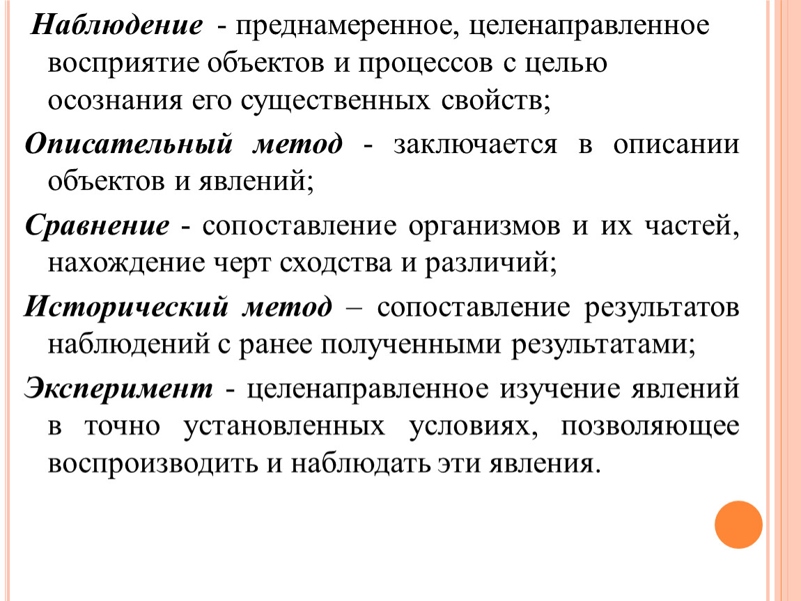 Восприятие наблюдение. Наблюдение преднамеренное и целенаправленное восприятие. Целенаправленное восприятие. Объект восприятия. Целенаправленное восприятие объекта это.