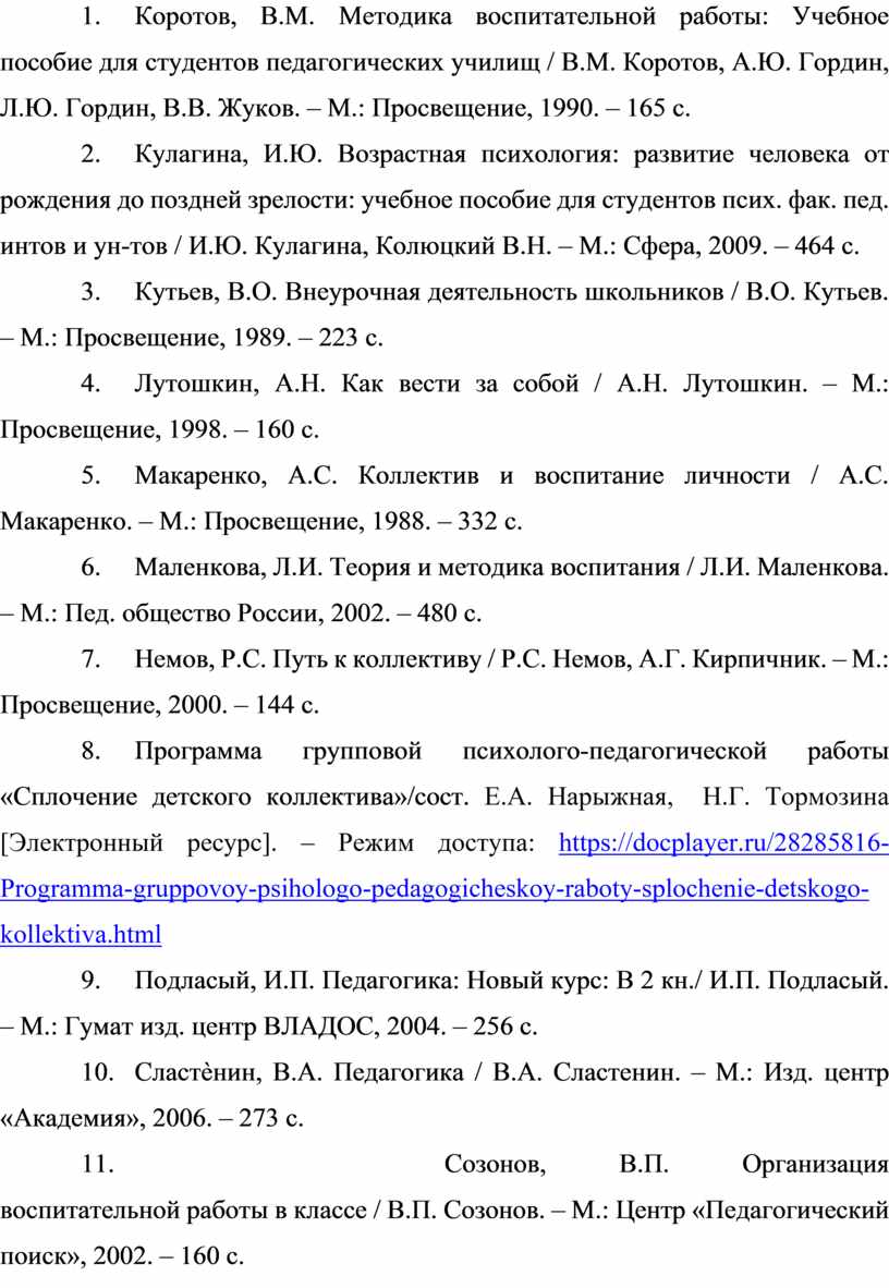 Формирование классного коллектива младших школьников средствами внеурочной  деятельности