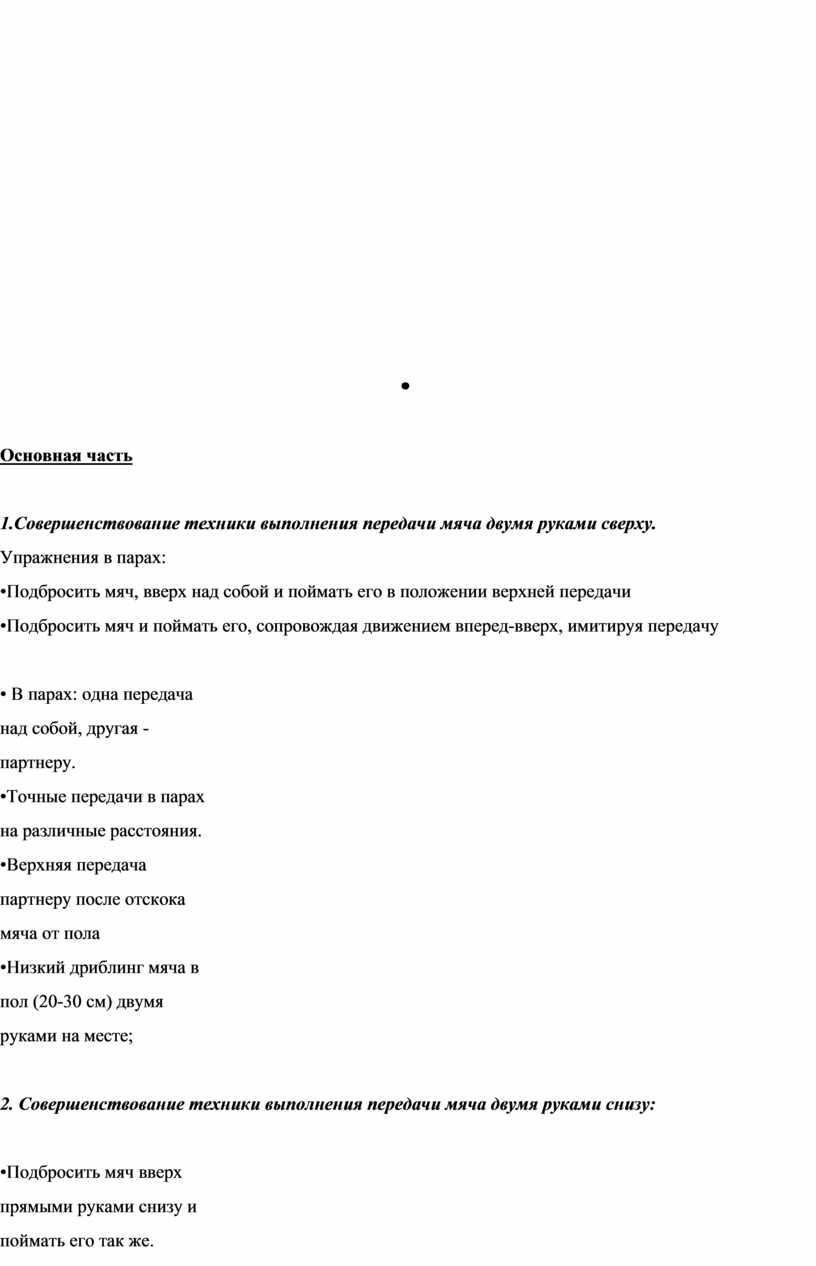 Техника верхней подачи найдите соответствие на рисунке