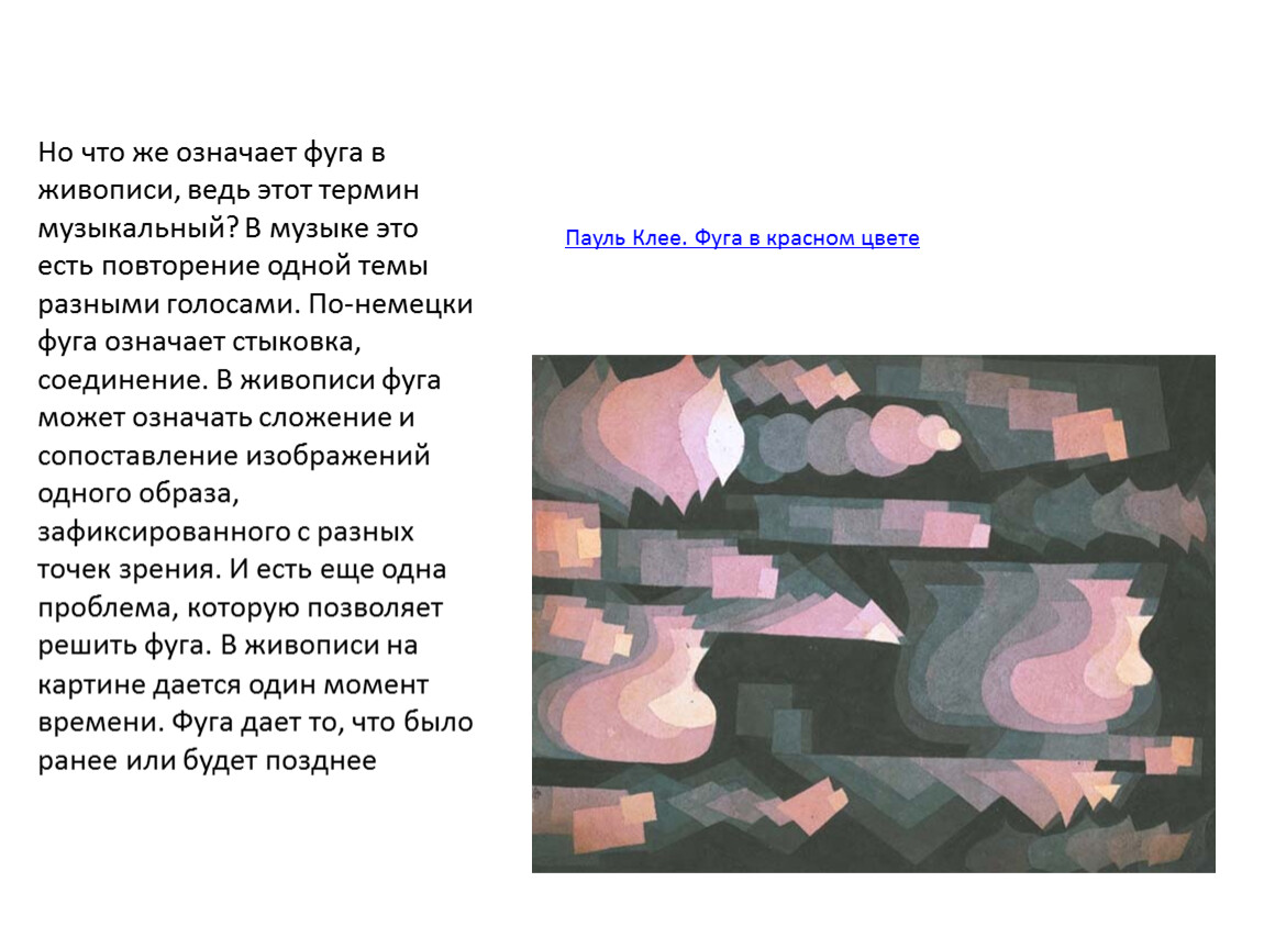 Полифония в музыке. Фуга в живописи. Полифония в живописи. Полифония в изобразительном искусстве. Фуга это в Музыке.