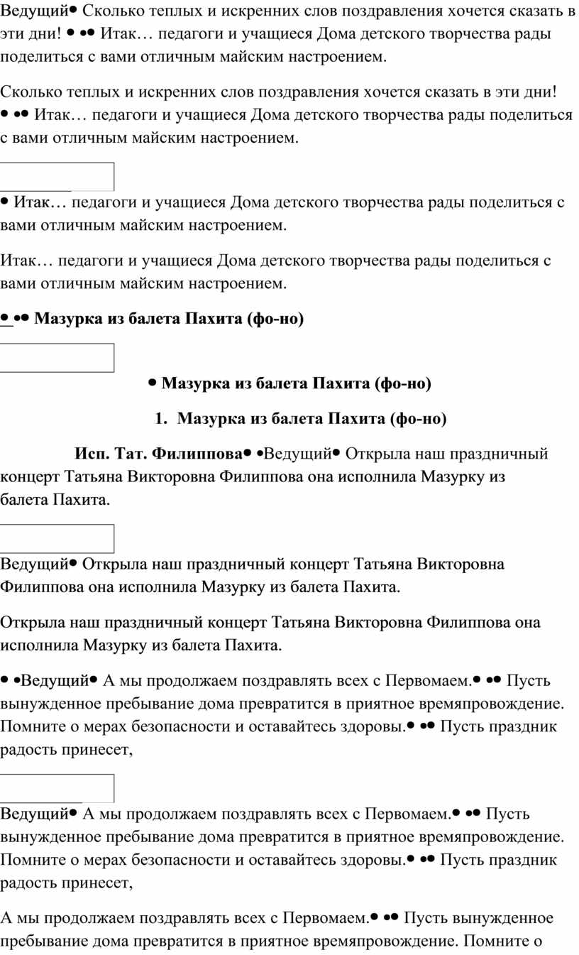 слова для концерта дома (98) фото