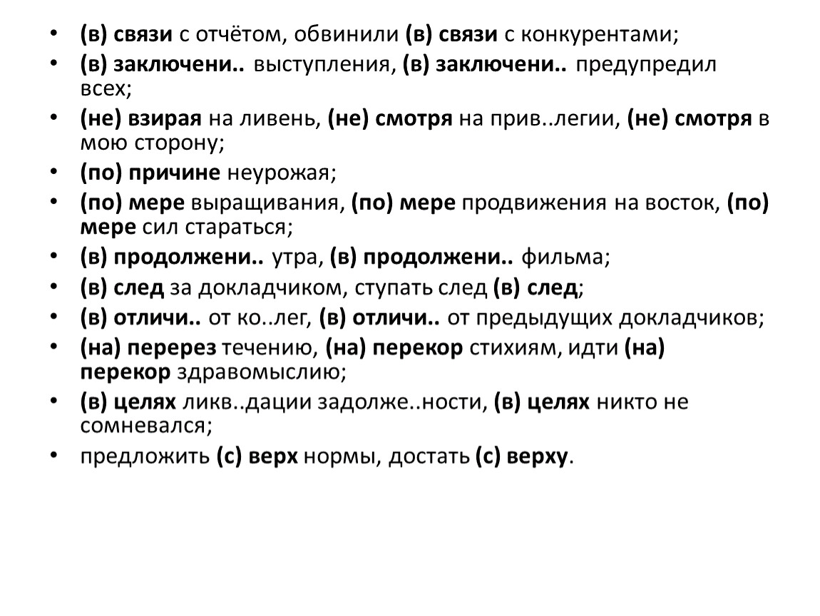 Невзирая значение. Не взирая или невзирая. Не взирая или невзирая как пишется. Не взирая на лица или невзирая как пишется. Не взирая или.