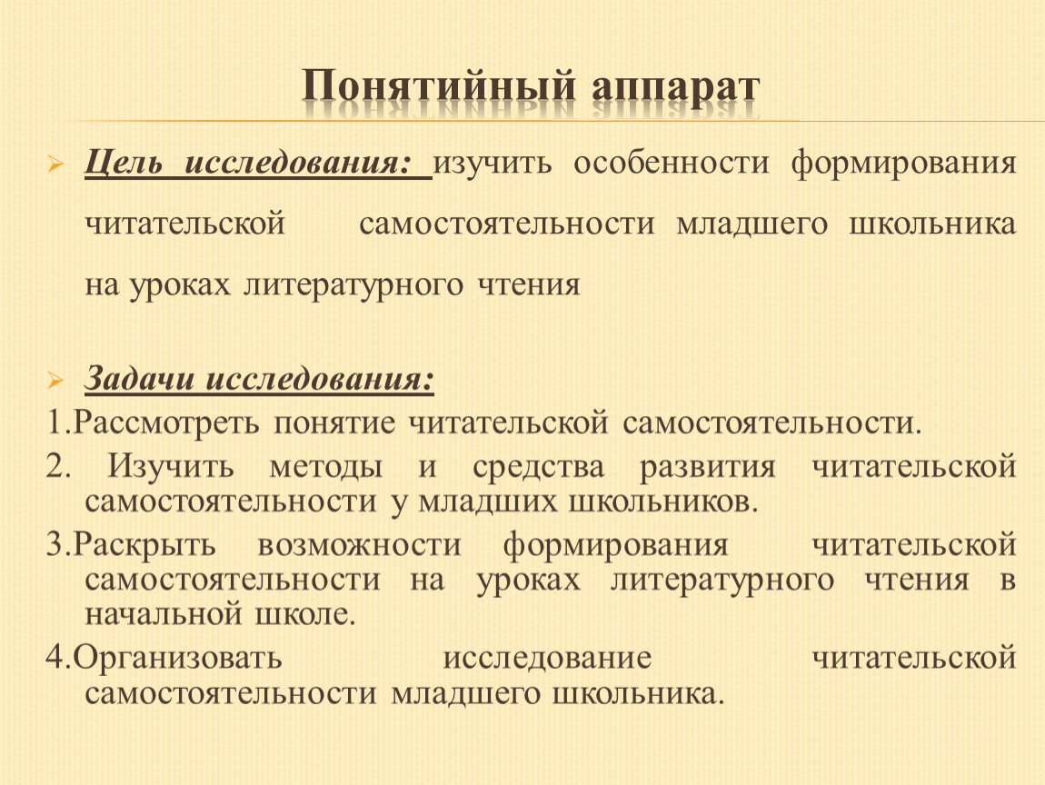 Диагностика самостоятельности младшего школьника. Способы формирования читательской самостоятельности. Формирование самостоятельности младших школьников. Читательская самостоятельность младших школьников. Структура читательской самостоятельности.