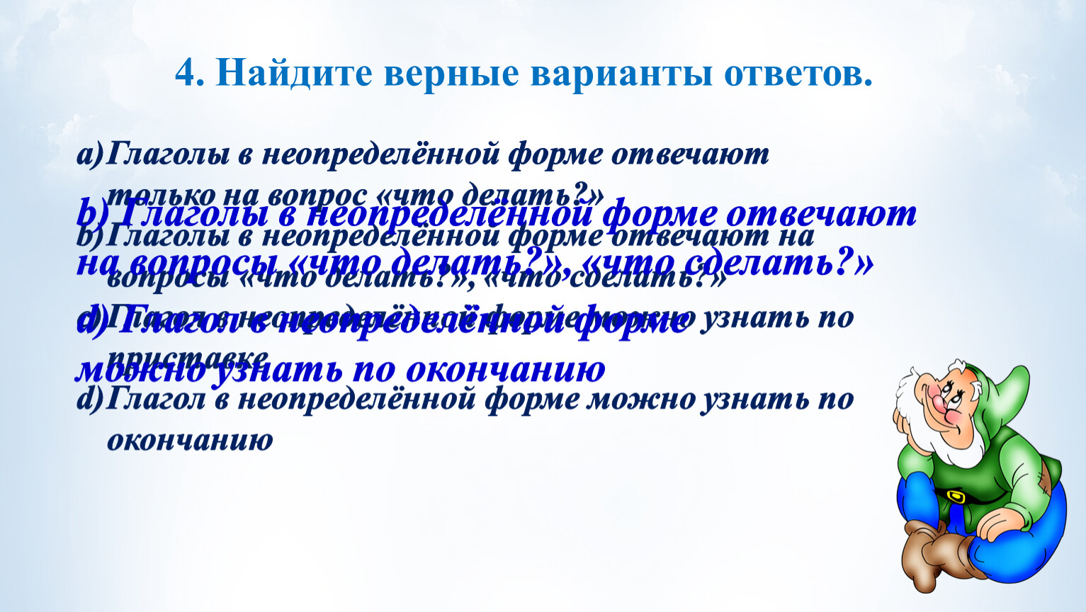 Поиск верного. Презентация только из вопросов.