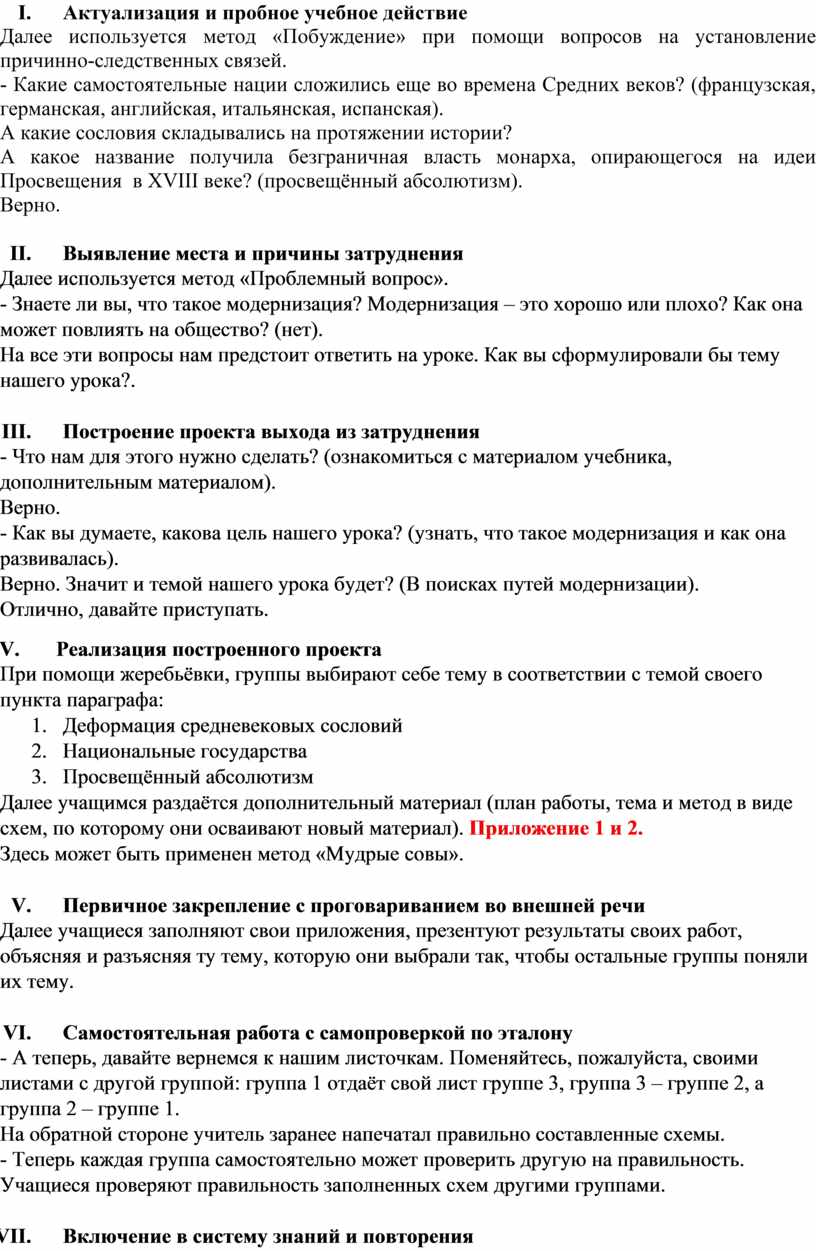 В поисках путей модернизации 8 кл презентация