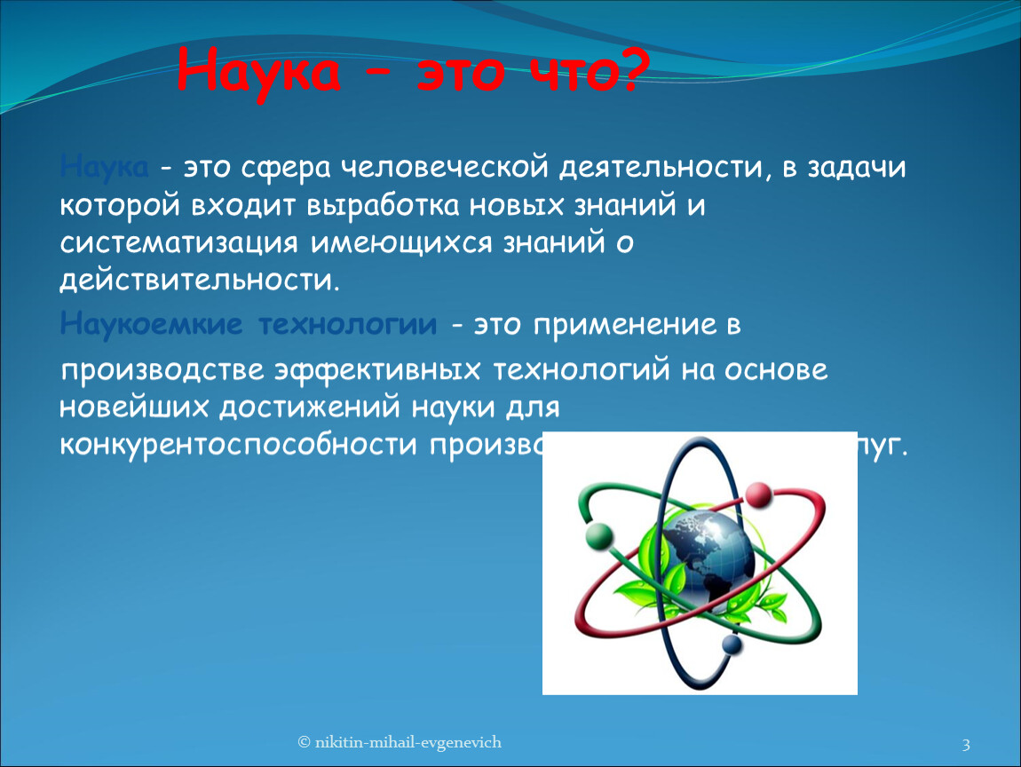 Сфера человеческой деятельности человеческого разума называется