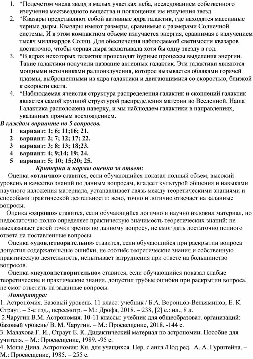 Проверочная работа по астрономии на тему 