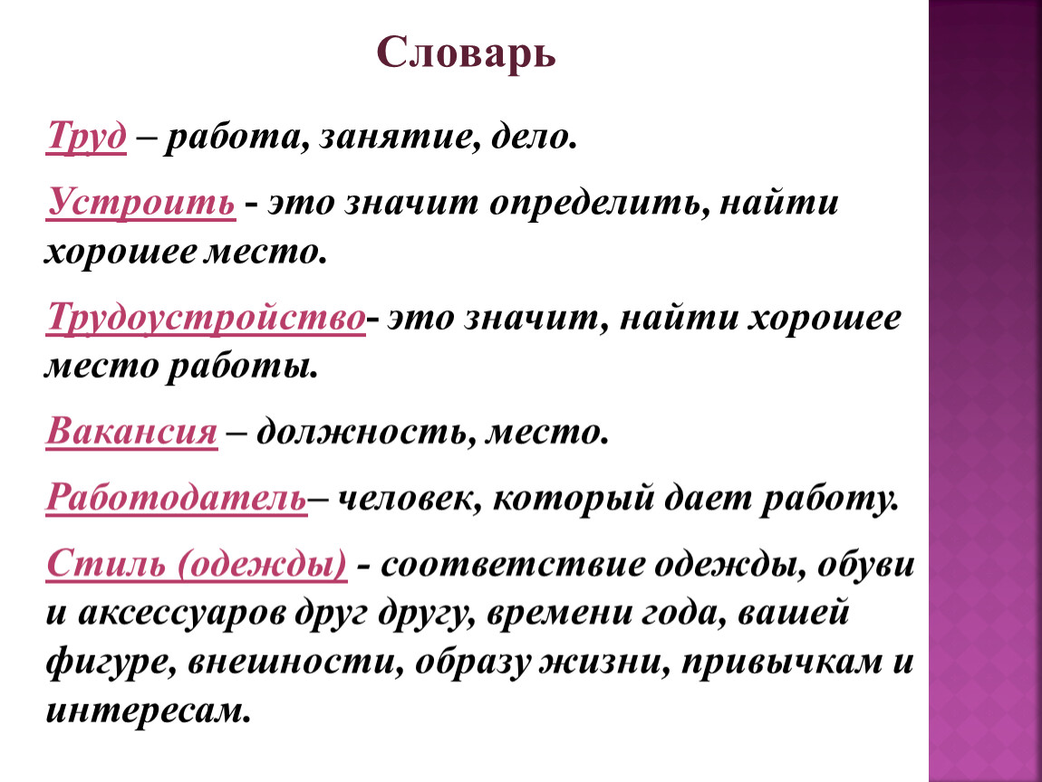 Дело занятие. Работа труд дело занятие это пояснение. Труд это работа занятия или. Дело, занятие, работа, труд, творчество, служба..