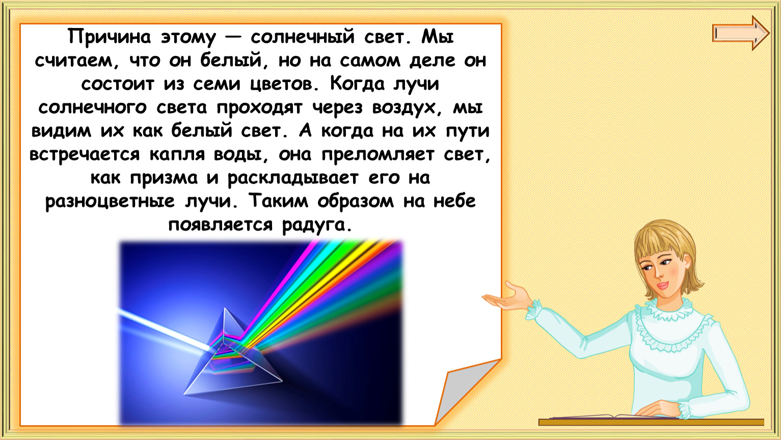 Почему радуга 6. Почему Радуга состоит из 7 цветов. Почему Радуга разноцветная. Почему Радуга разноцветная 1 класс. Тест почему Радуга разноцветная 1 класс.