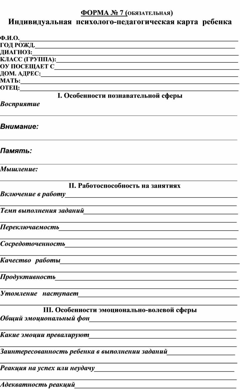 Индивидуальная карта учета динамики развития ребенка образец заполнения