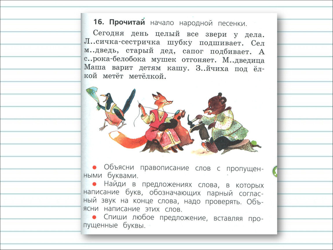 Правописание парных согласных звуков на конце слов презентация 1 класс