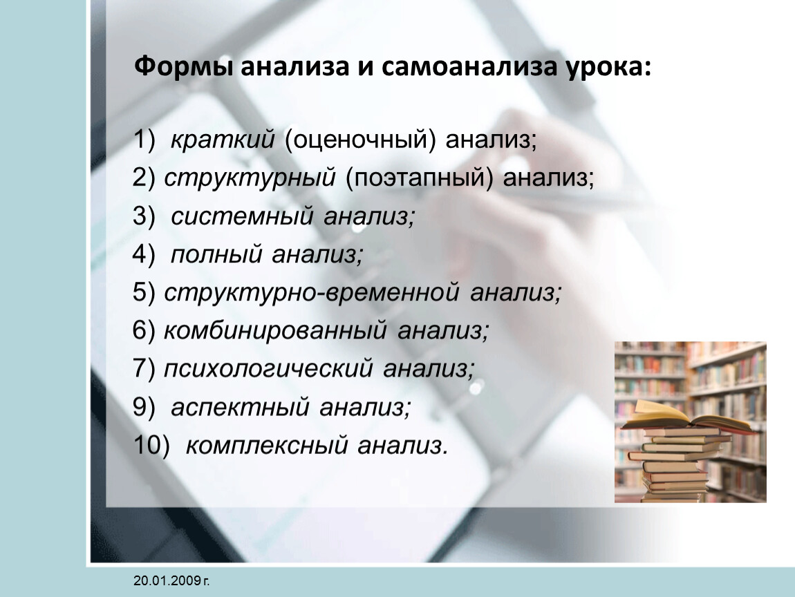 Контрольная функция самоанализа. Формы анализа и самоанализа урока. Анализ и самоанализ урока. Вид аспектного анализа урока;. Анализ современного урока.