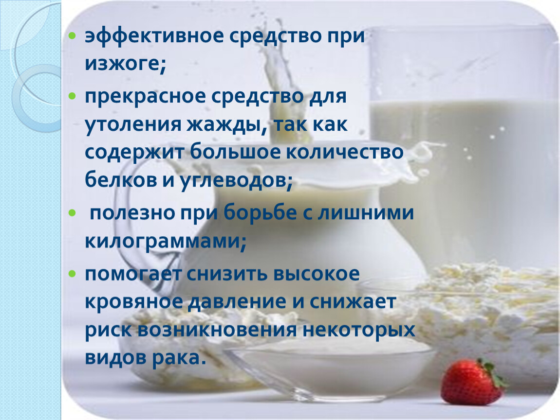 Пьют ли молоко при изжоге. Молоко с повышенной кислотностью. Эффективное средство при изжоге. Диетические молочные продукты. Молочнокислые продукты.