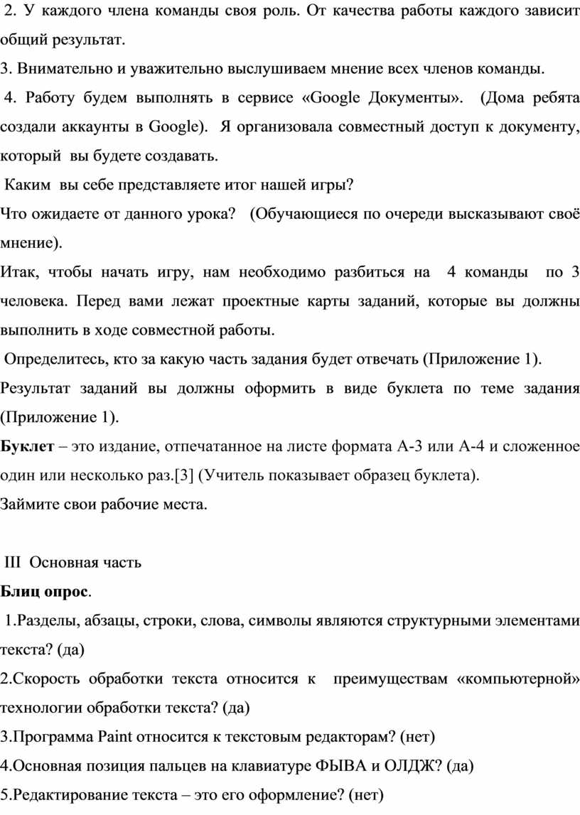 Деловая игра «Создаем социальную рекламу» (итоговый урок по теме «Обработка  текстовой информации»)