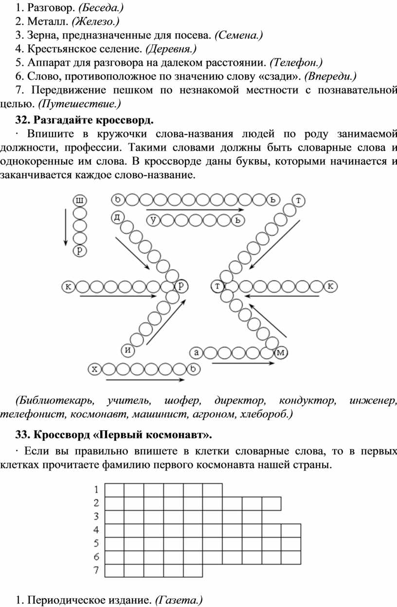 Занимательный материал по русскому языку