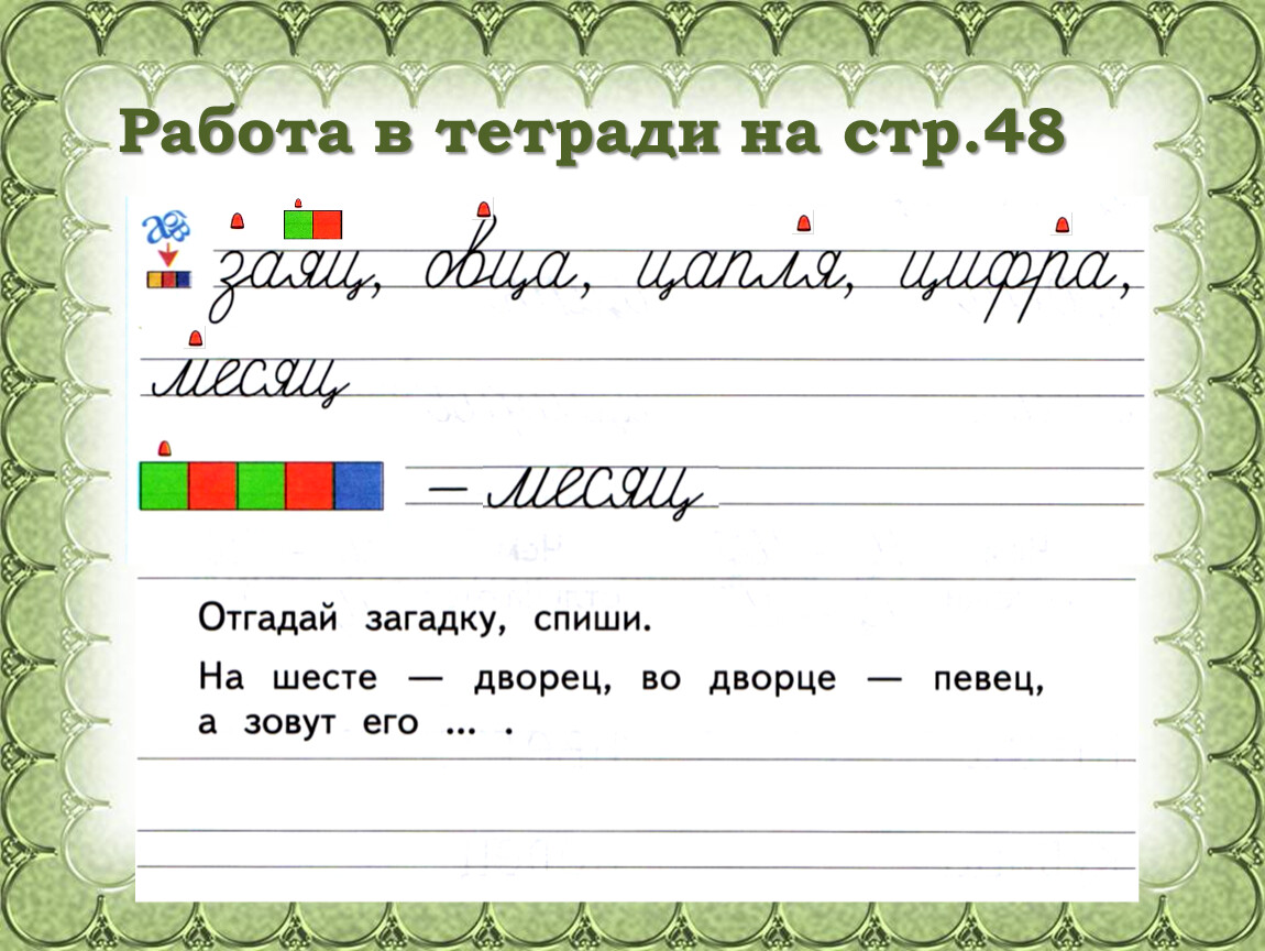 Измени букву. Песец изменить одну букву. Отгадай загадку Спиши на шесте дворец во Дворце певец а зовут его. Изменить одну букву в слове песец. Изменить одну букву в слове Гонец.