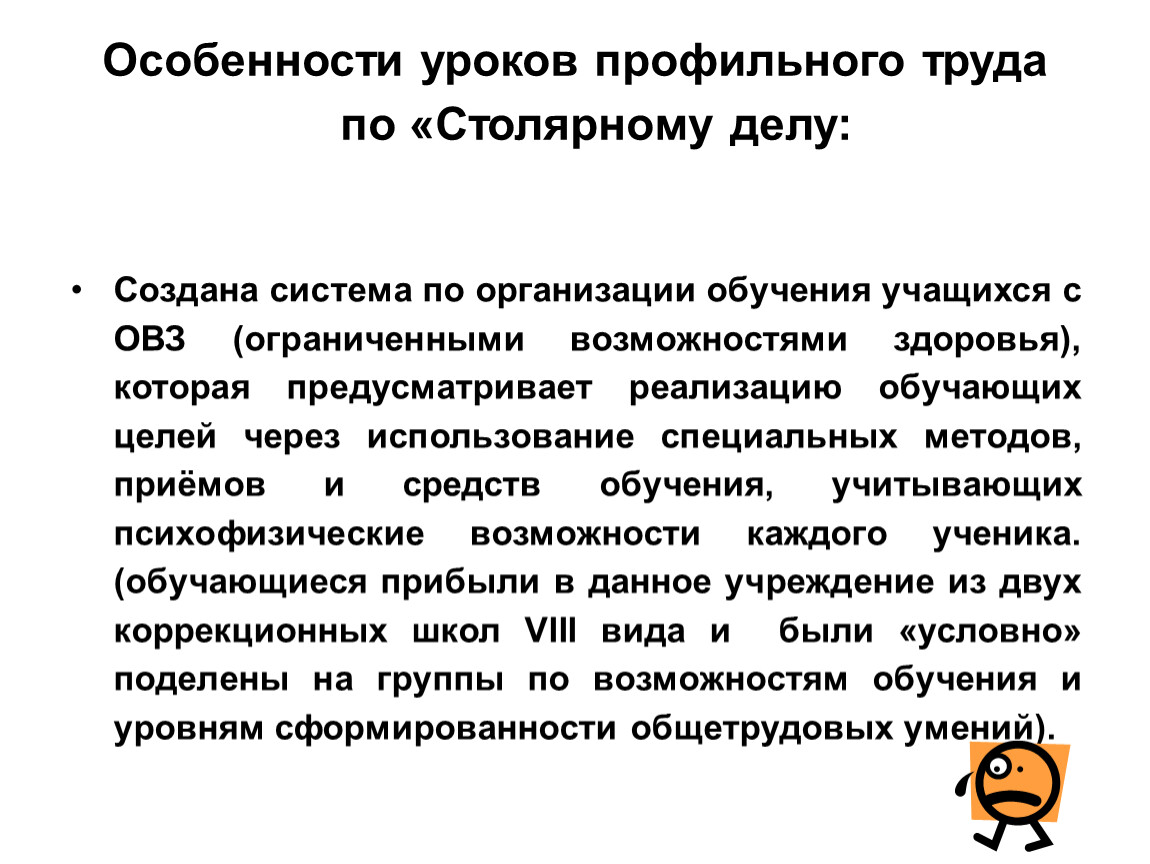 Профильный труд. Специфика урока труда. Специфика урока трудового. Темы занятий профильный труд. Метод проектов для учащихся с ОВЗ на уроках профильного труда.