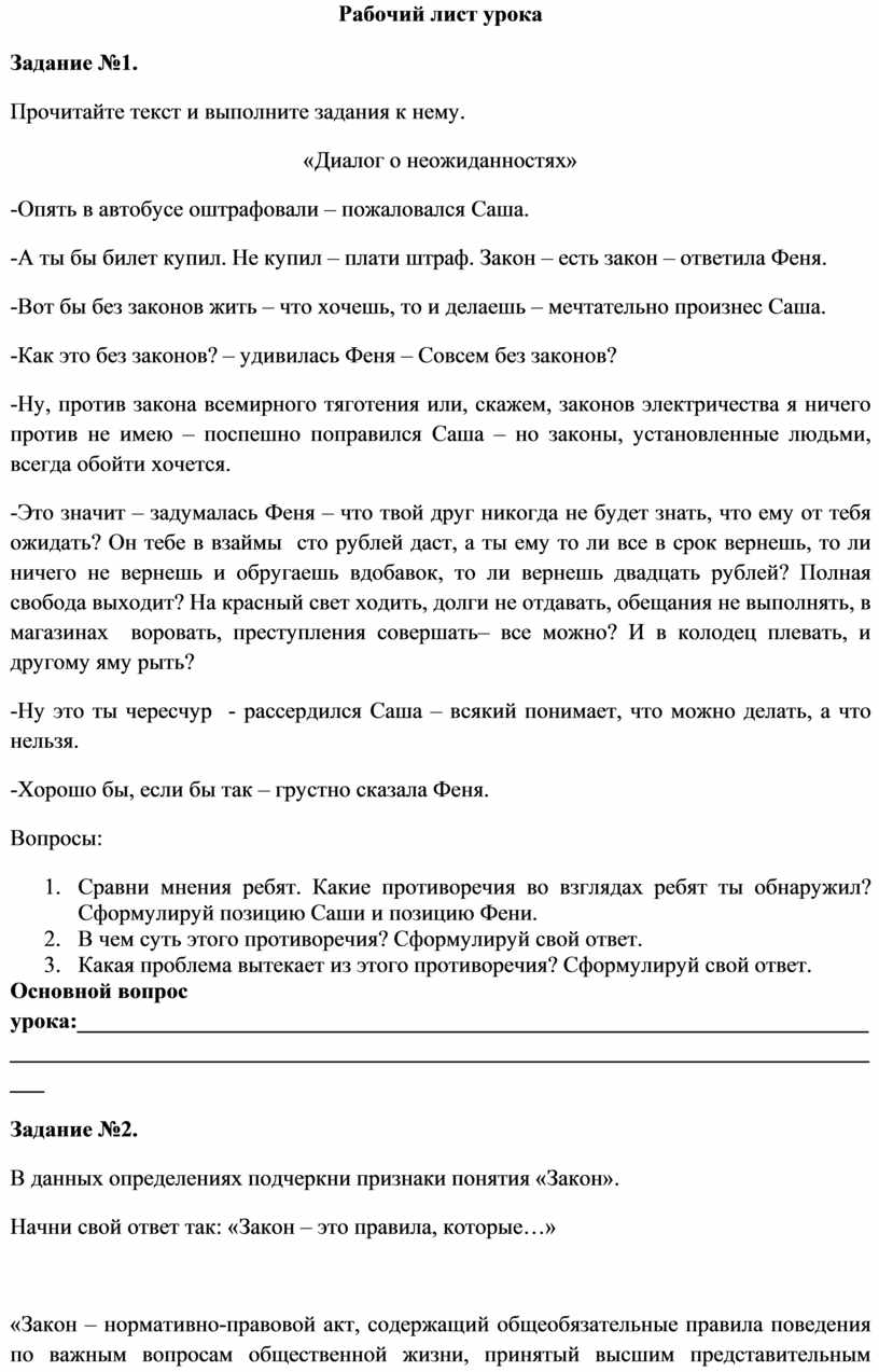 Кто стоит на страже закона — что это, определение и ответ