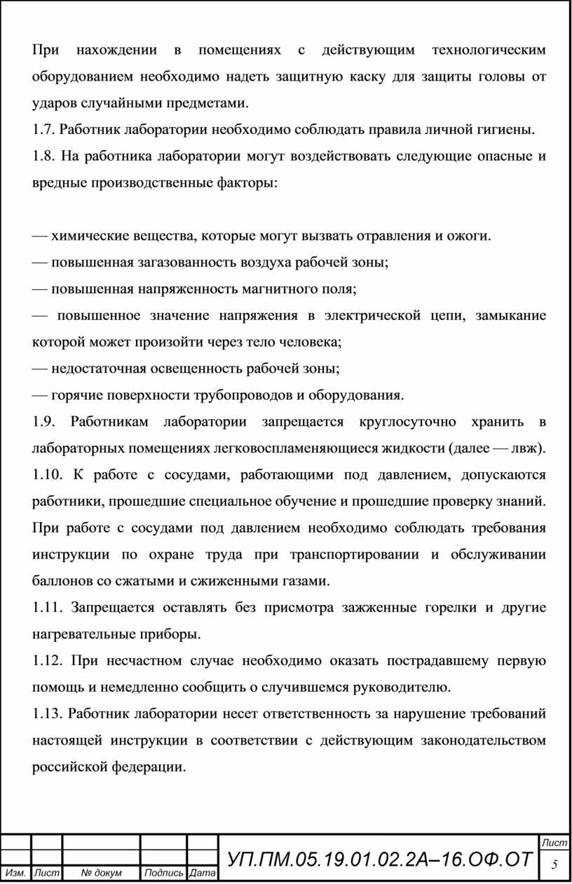 В каких случаях допускается сливать отходы лвж и гж в лабораториях в канализацию