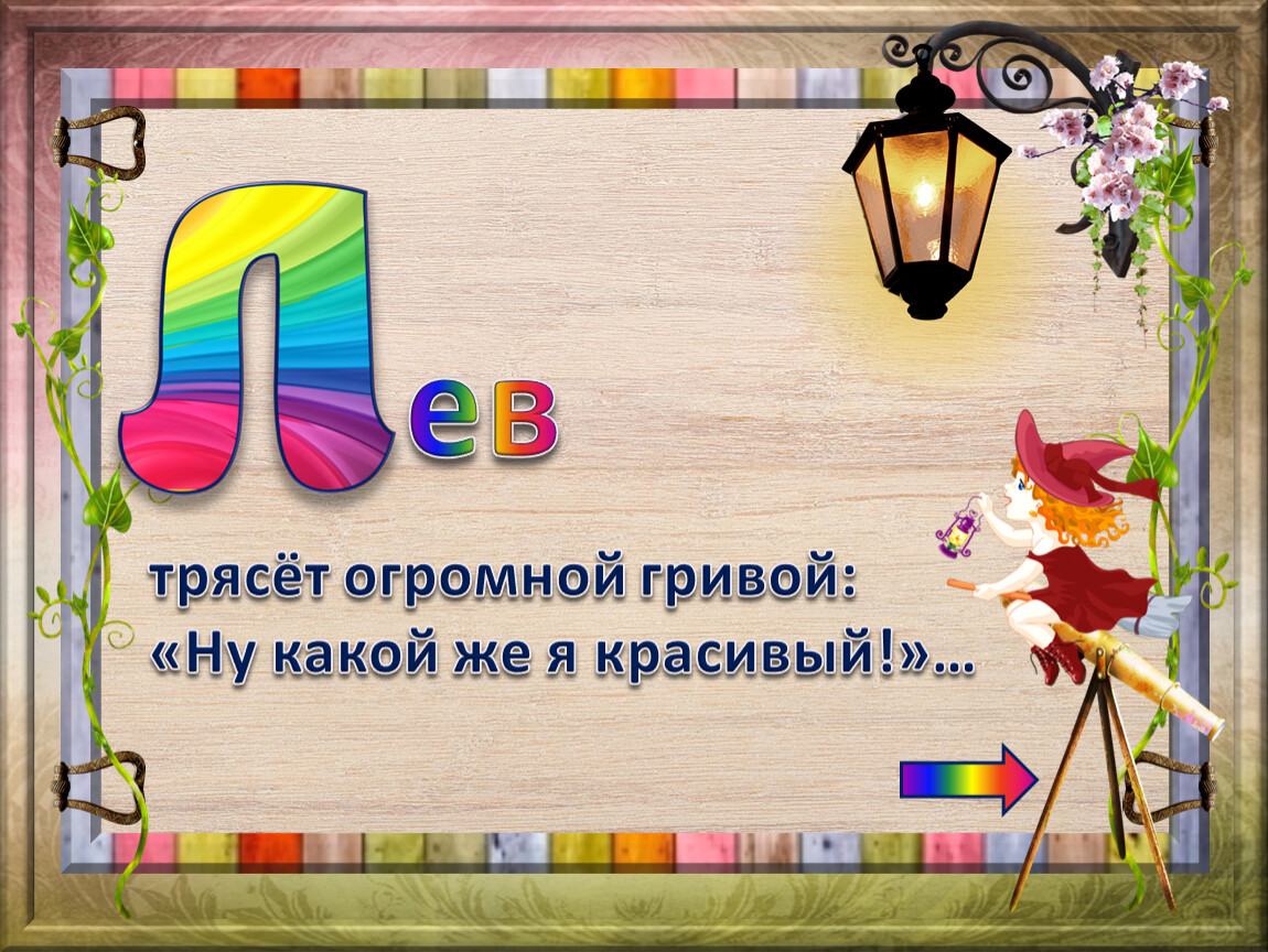 Зажечь фонарики в словах 1 класс. Первый класс русский язык зажечь фонарики. Как зажечь фонарики в словах 1 класс.