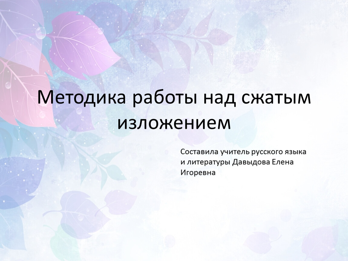 Методика работы над сюжетными картинками с учетом сложности заданий предложена