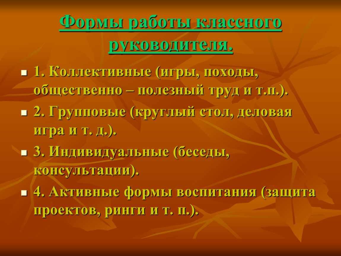 Готовый проект для работы с классными руководителями Организация работы классного руководиеля