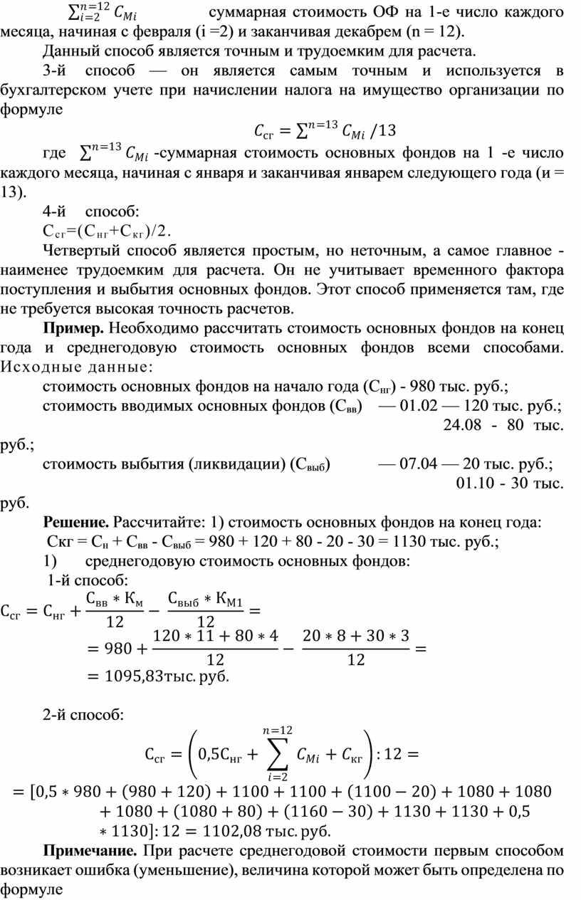 Основные производственные фонды предприятия