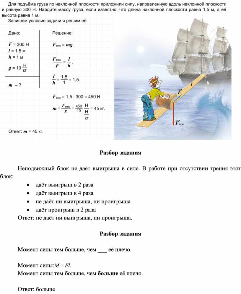 Решение задач по теме «Простые механизмы. «Золотое правило» механики.  Обобщение по теме «Простые механизмы. «Золотое пра