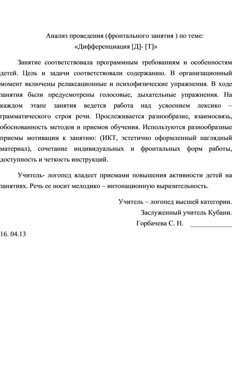 Анализ логопедического занятия (фронтального) по теме: «Дифференциация [Б]-  [П]»