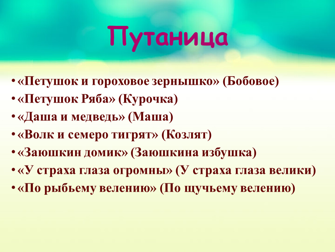 Составить план к рассказу бобовое зернышко