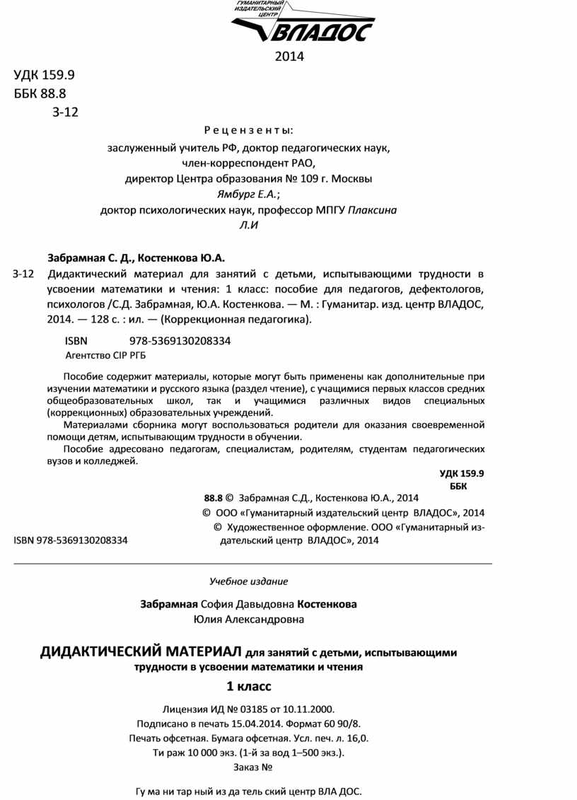 Удк 159.9. УДК психология. УДК это в статье. УДК ББК. УДК статьи по педагогике.