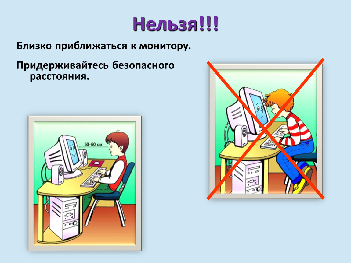 На работе нельзя. Правила на уроке информатики. Технике безопасности в компьютерном классе. Рисунок по технике безопасности в компьютерном классе. Техника безопасности в комп классе.