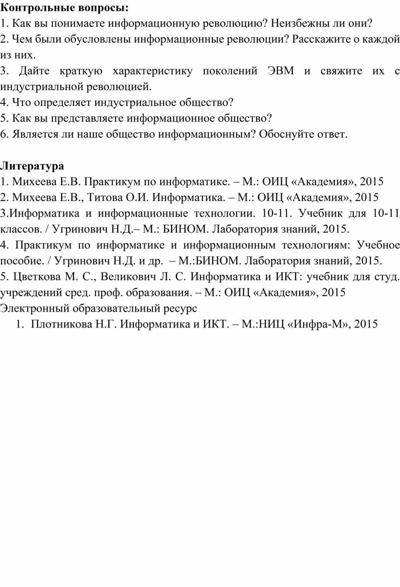 СБОРНИК МЕТОДИЧЕСКИХ УКАЗАНИЙ ДЛЯ СТУДЕНТОВ ПО ВЫПОЛНЕНИЮ ПРАКТИЧЕСКИХ  РАБОТ Дисциплина «Информатика» Технически