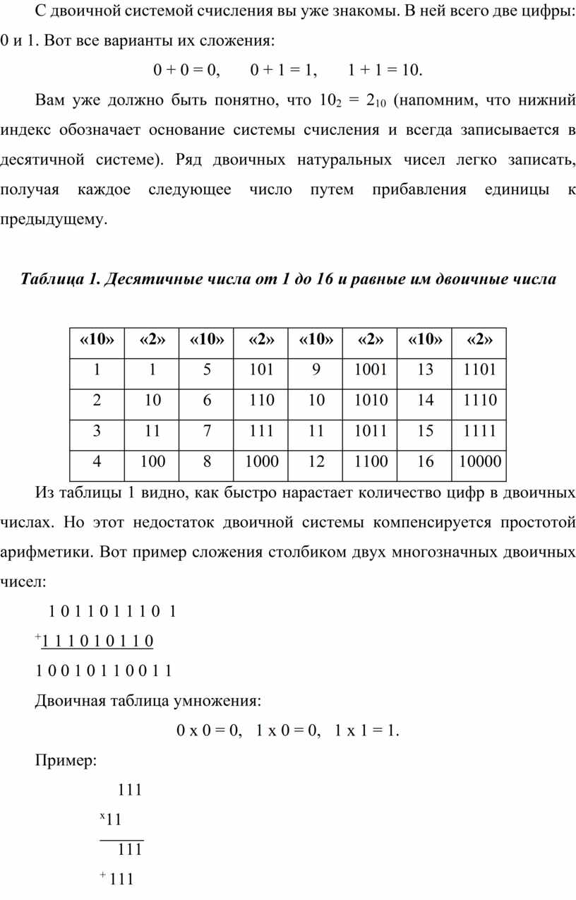 Представление информации в различных системах счисления.docx