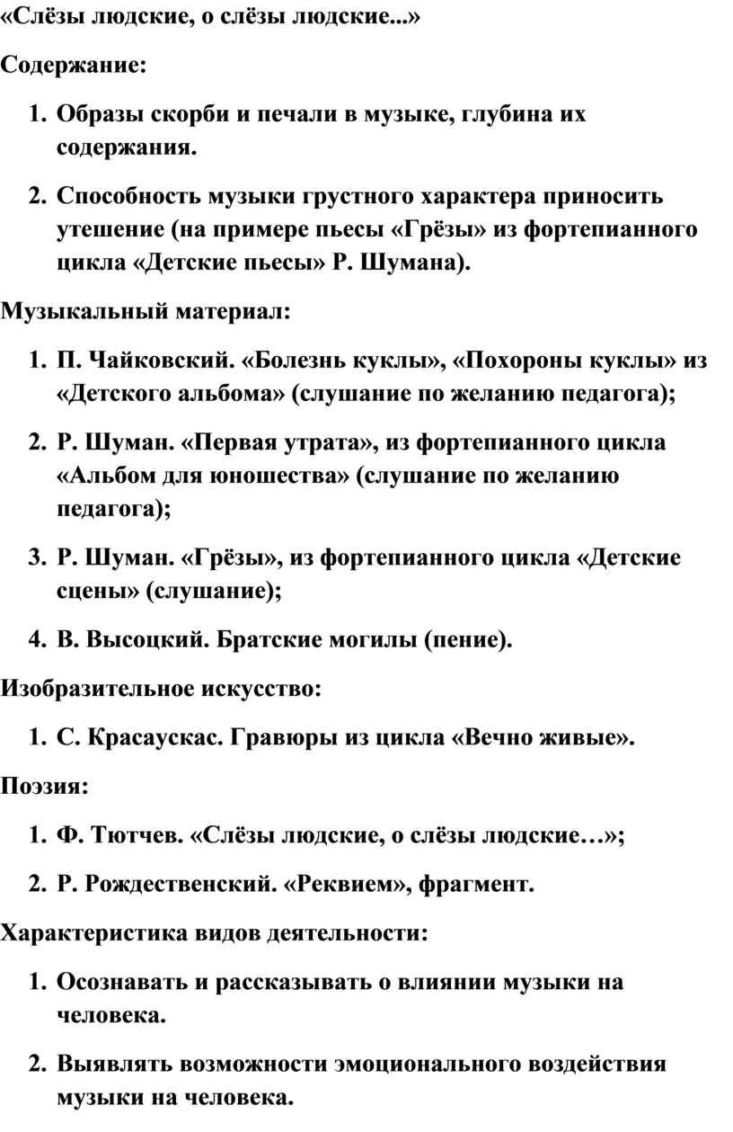 Образы скорби и печали 6 класс конспект урока по музыке презентация