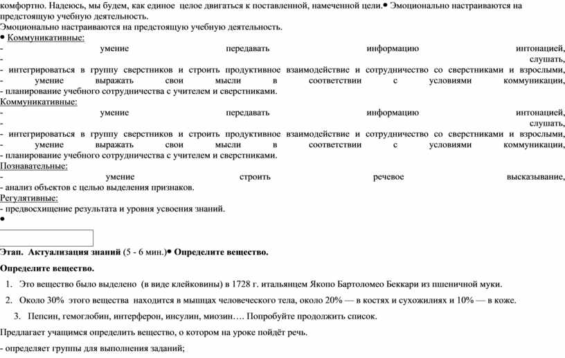 Технологическая карта урока по биологии 10 класс