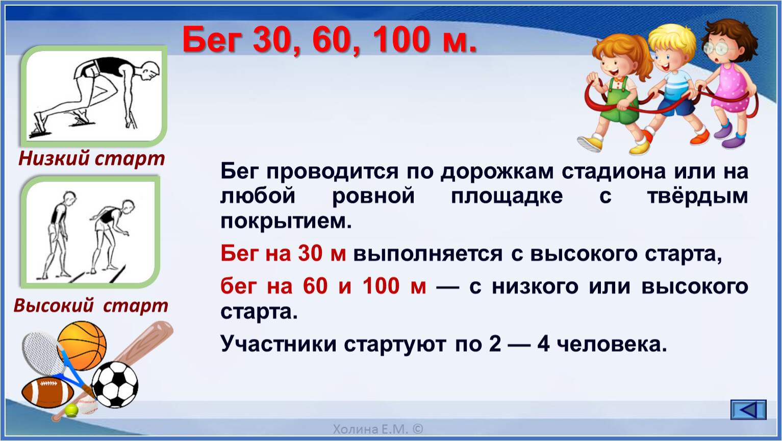 Тест бег 30 метров 2 класс