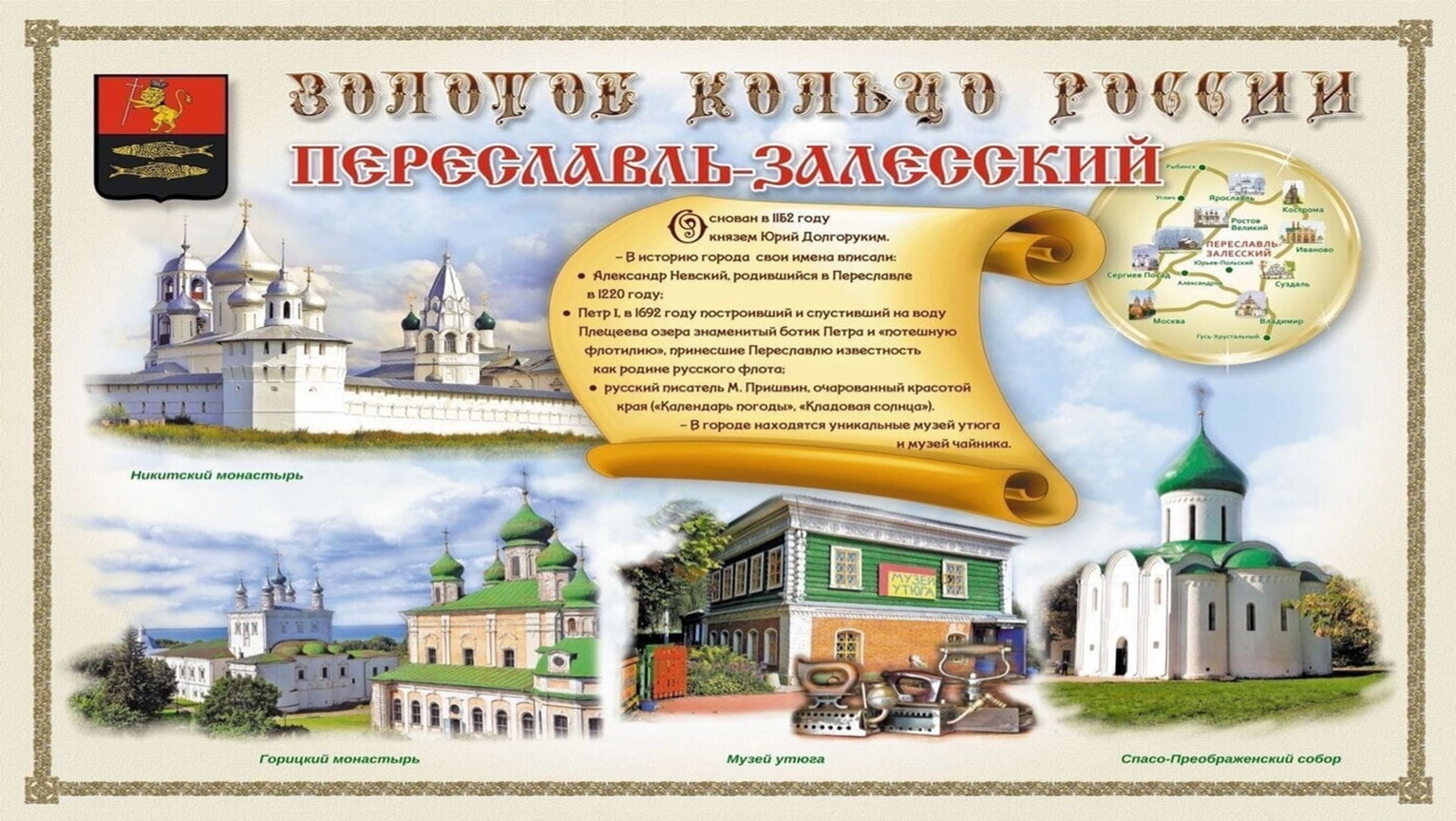 Заочное путешествие по святым местам России