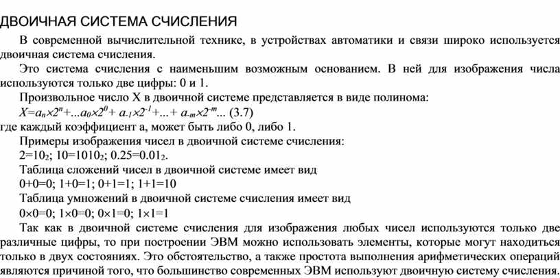 Почему используется двоичная система. Почему используется двоичная система
