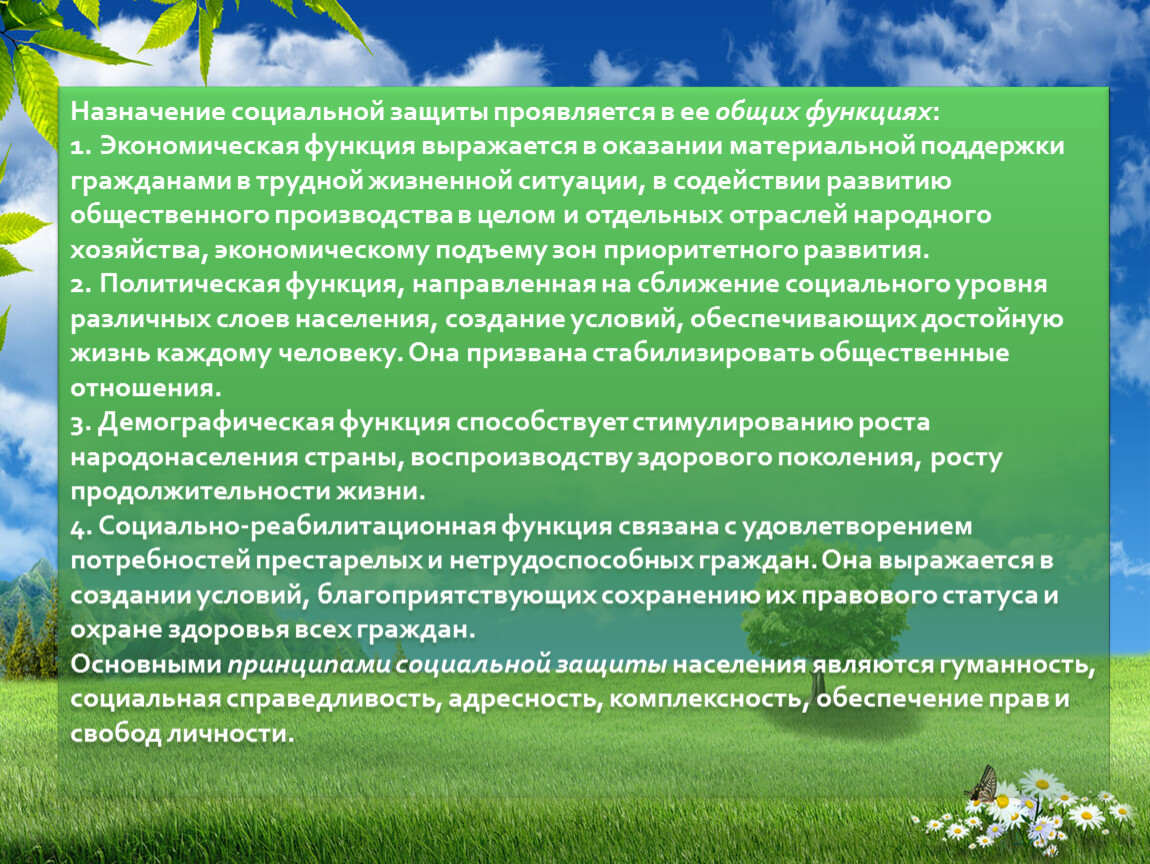 Назначение социальной защиты. Предназначение социальной роли. Назначение социальной защиты картинки. Соц защита проявляется в. Институт социальной защиты картинки.