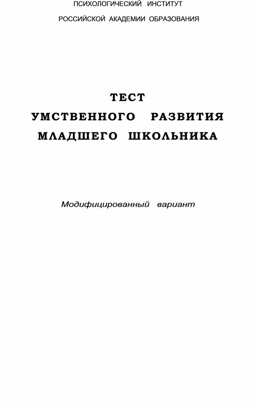 Последовательные картинки субтест 3 тест умственного развития младшего школьника