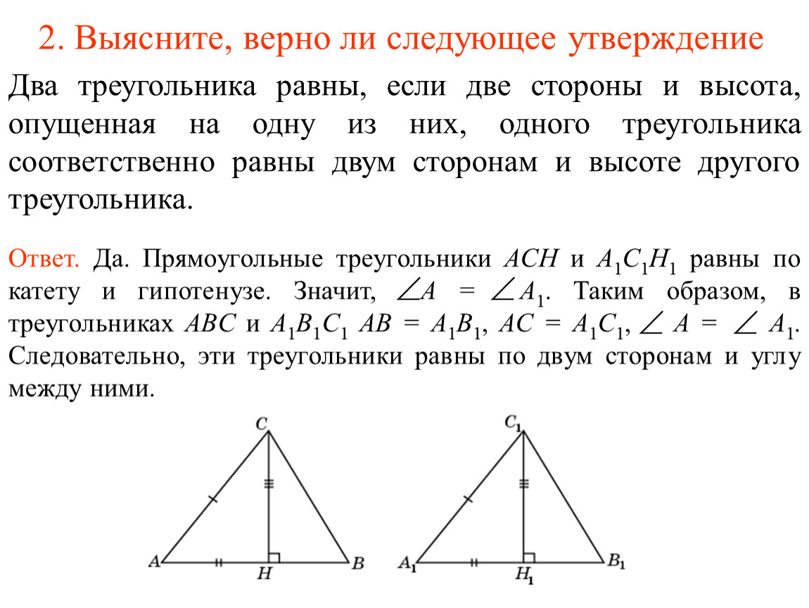 Равны ли высоты в равных треугольниках. Треугольники равны елм. Треугольники равны если. Если у треугольника две стороны равны. Две стороны одного треугольника равны.