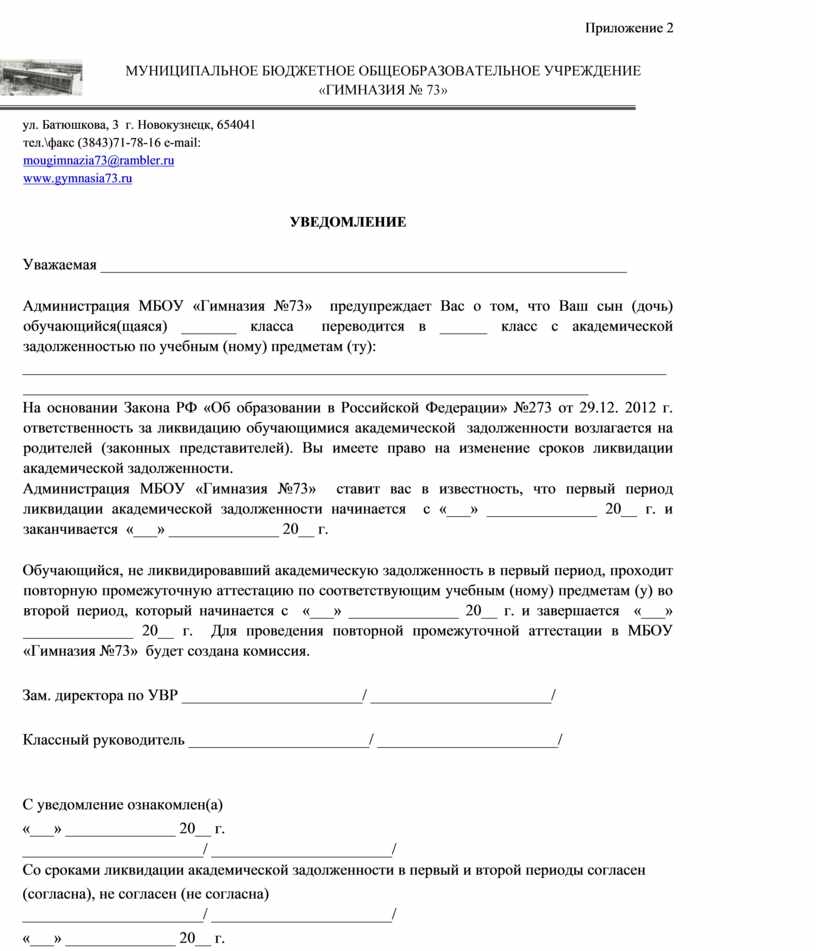 Ликвидация академической. Ликвидация Академической задолженности в школе. Протокол по ликвидации Академической задолженности в школе. Заявления по Академической задолженности. Документ о ликвидации Академической задолженности.