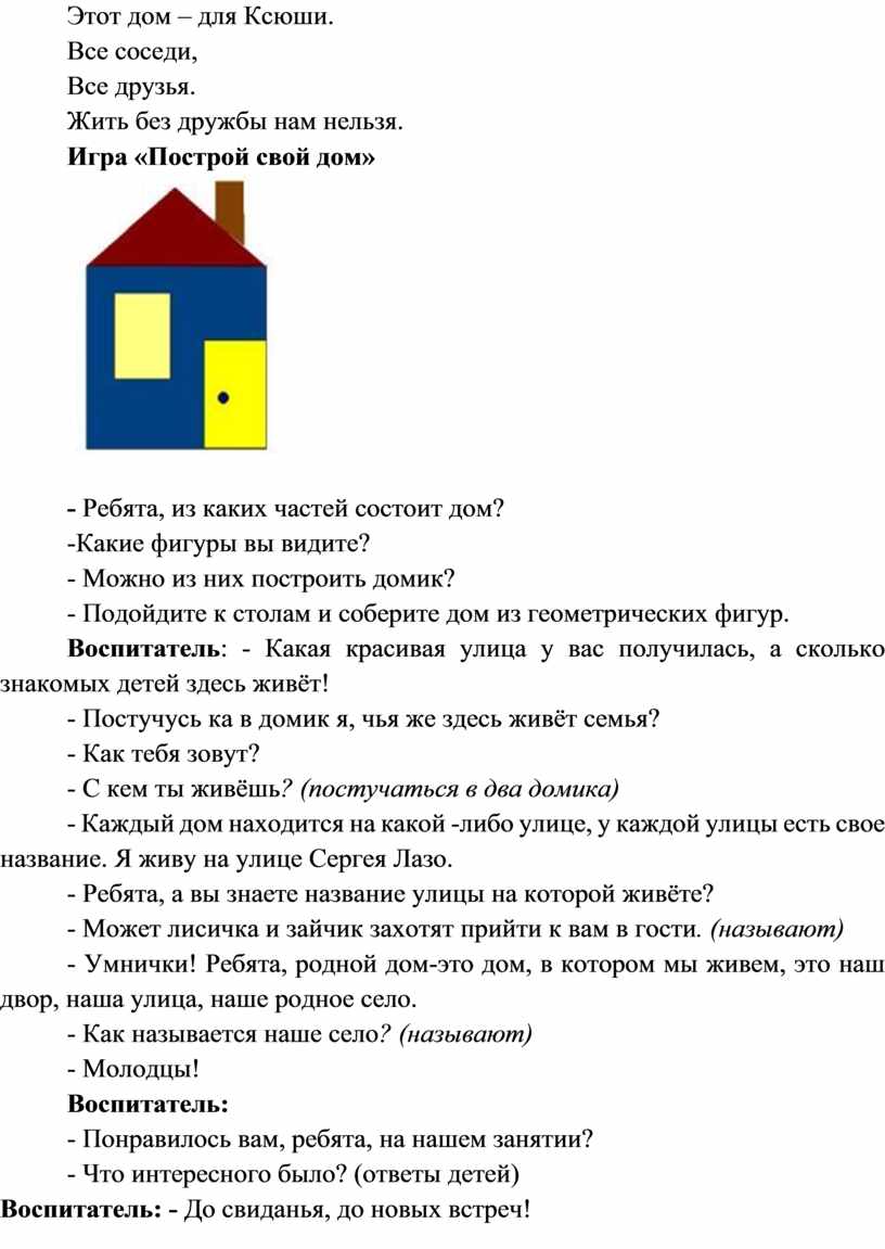 Конспект непосредственно образовательной деятельности по социально  нравственному развитию на тему 