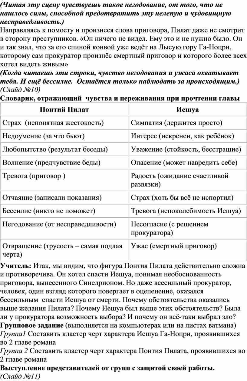 Вечный спор Иешуа с Пилатом (по роману М. А. Булгакова 