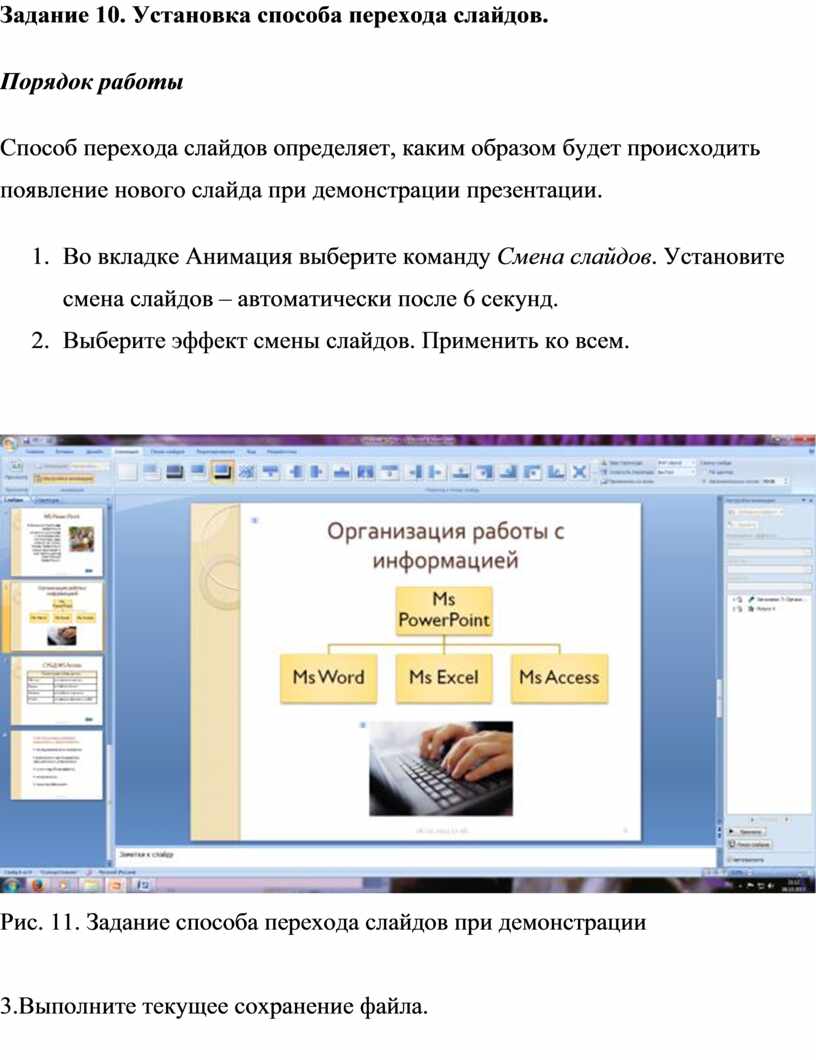 Практическая работа Технология создания презентации в MS PowerPoint 2007