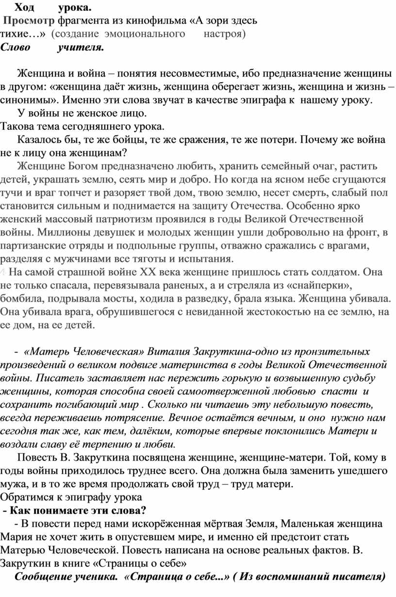 Урок – исследование «У войны не женское лицо…» ( По повести В. Закруткина «Матерь  Человеческая»)