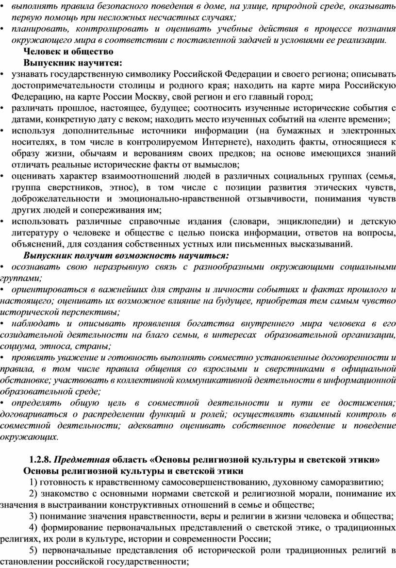 Человек и общество Выпускник научится: • узнавать государственную символику